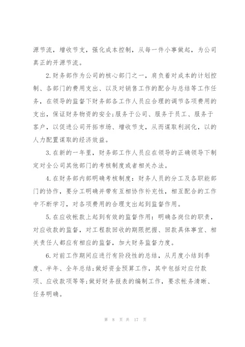 企业财务个人年度工作总结（5篇）.docx