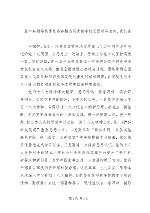 学习十八大精神的心得体会1 (4).docx