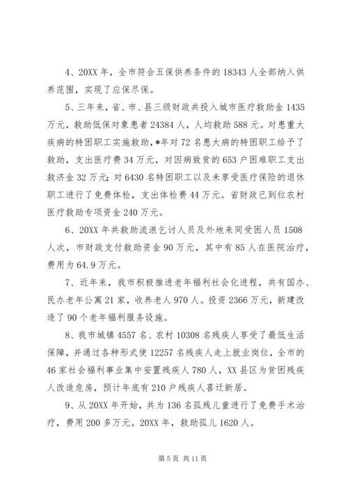 关于发展市慈善事业的调研报告.docx