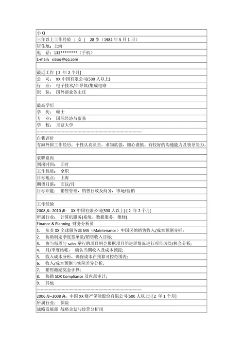 销售行政及商务简历