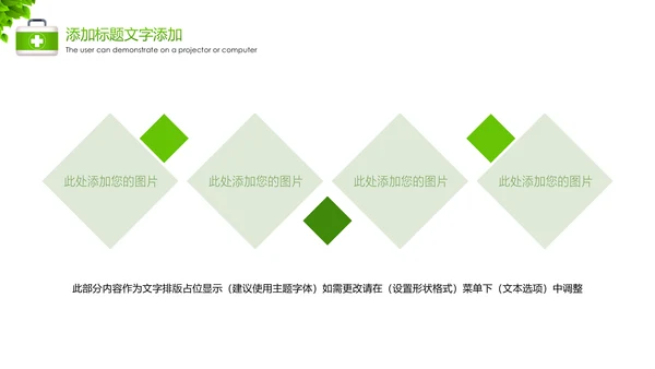绿色唯美护士竞聘医疗报告护士报告工作PPT模板