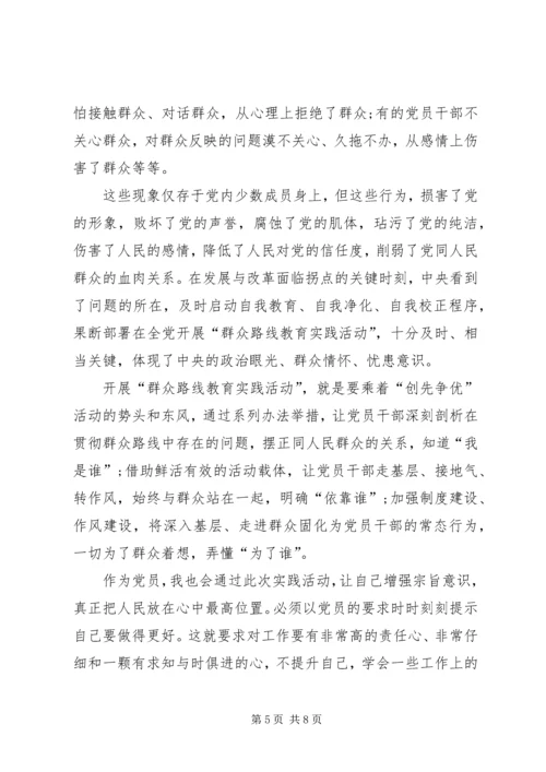 学习党的群众路线活动心得体会3篇.docx