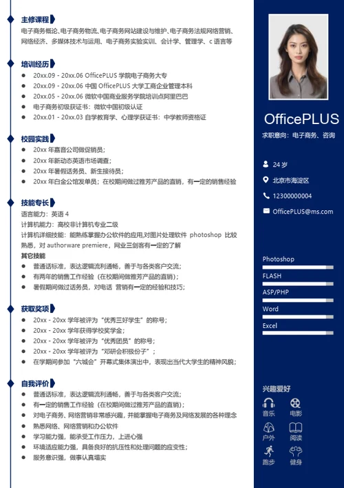 房地产个人简历模板
