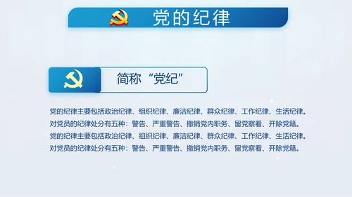 蓝色党支部年终工作计划述职报告PPT
