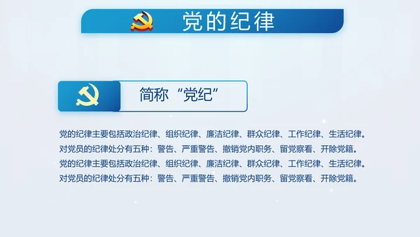 蓝色党支部年终工作计划述职报告PPT