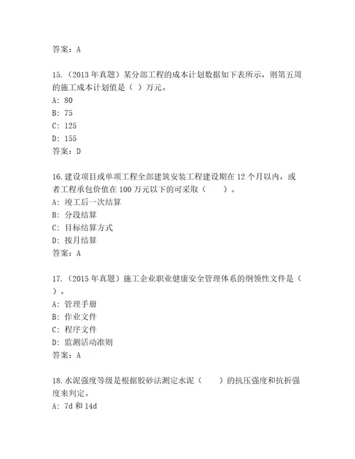 内部培训国家二级建造师考试内部题库附答案达标题