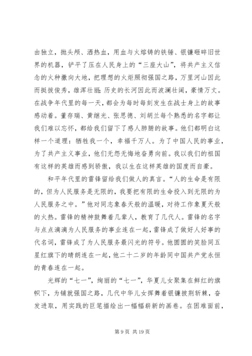 建党XX年征文 (5).docx