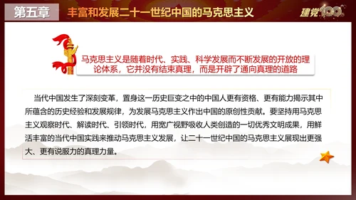 当代中国发展进步根本方向党史党课PPT模板