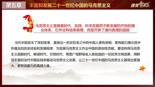 当代中国发展进步根本方向党史党课PPT模板