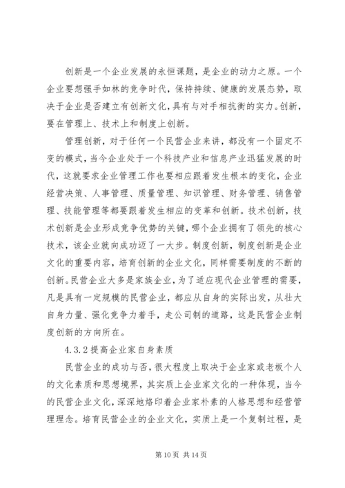 县民营企业人才工作现状调研报告 (3).docx