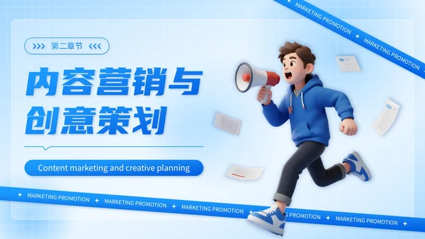 蓝色3D风互联网营销推广计划书PPT模板