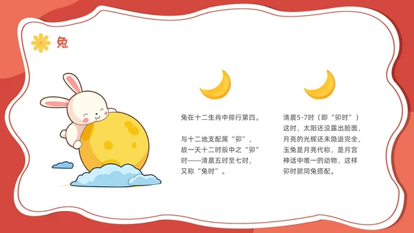 红色卡通可爱十二生肖课件PPT中国传统文化