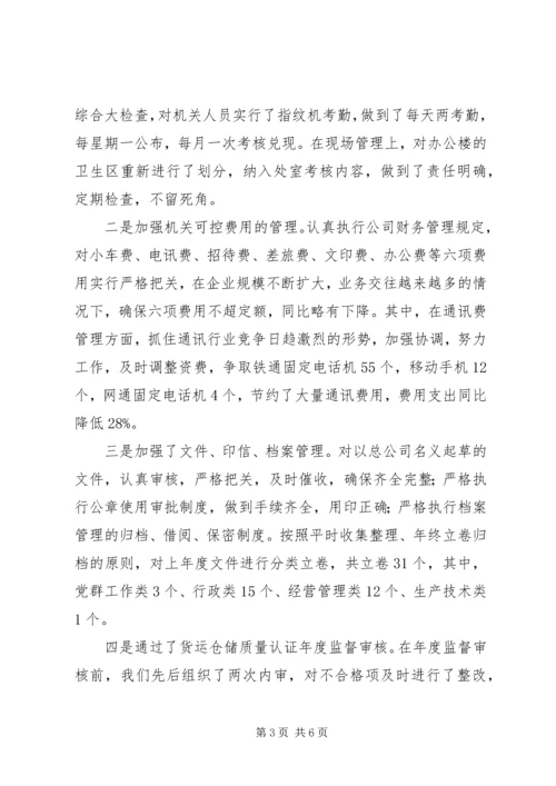 交通集团公司办公室工作总结.docx