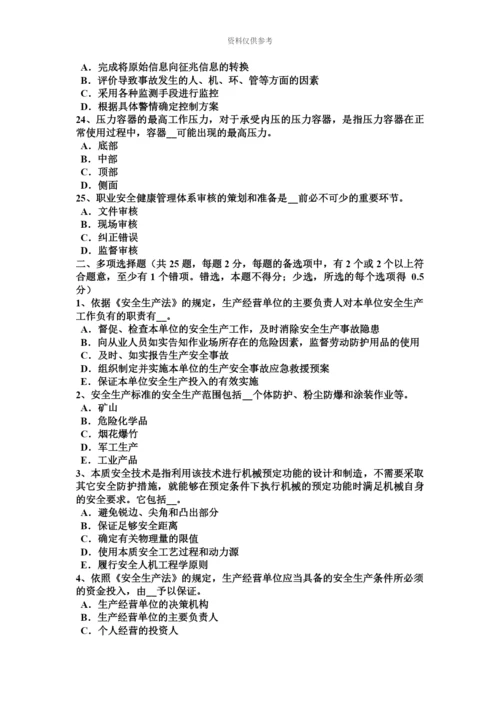 上海安全工程师安全生产法家用电器失火的主要原因考试试题.docx