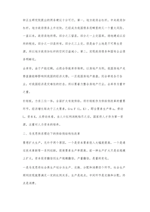 供给侧结构性改革.docx