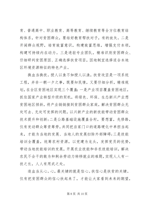 党员关于决胜全面建成小康社会心得体会多篇某年.docx