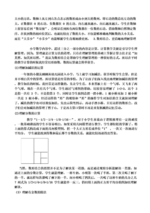 数形结合让数学简单起来