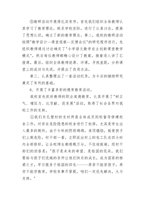 个人年度考核述职报告范文.docx