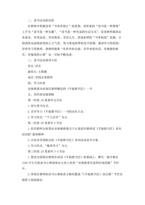 幼儿园工会活动方案11篇.docx