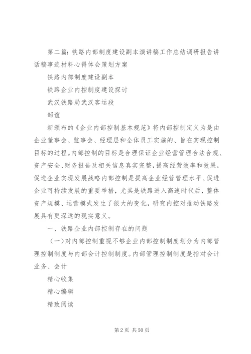 内部制度建设情况5篇精编.docx