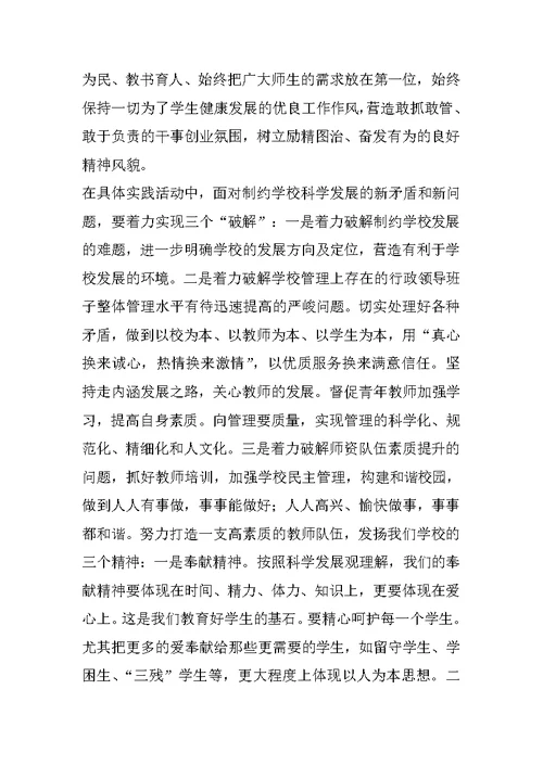 牛家镇中心学校校长在深入学习实践科学发展观活动动员大会上的讲话
