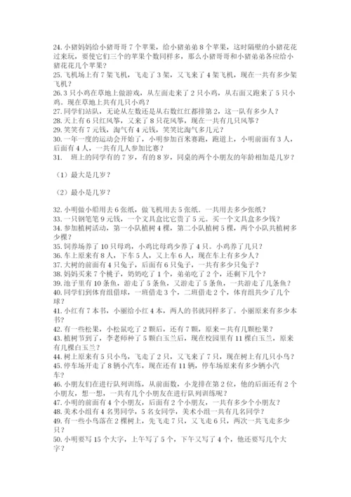 小学一年级数学应用题大全附参考答案【基础题】.docx
