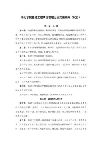 基建工程项目管理制度汇编.docx