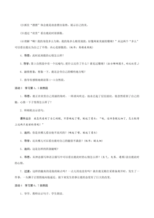 7《鹿角和鹿腿》（创新教案+课堂活动卡+课前预学案）