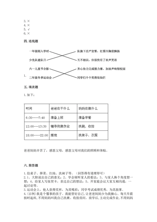 部编版小学四年级上册道德与法治期中测试卷附参考答案（实用）.docx