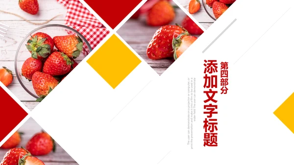 水果草莓营养与健康宣传动态PPT