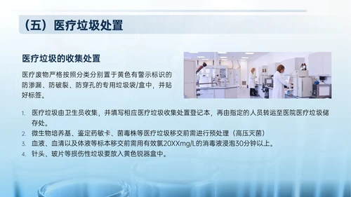 蓝色形状实拍风实验室生物安全培训PPT模板