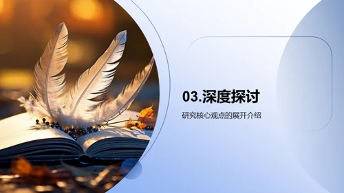 文学魅力解析