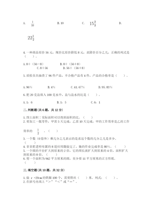 人教版六年级上册数学期末测试卷带答案（模拟题）.docx