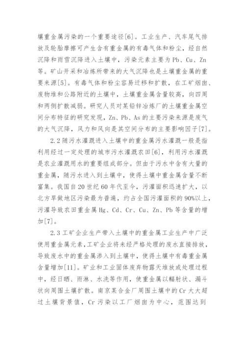 浅谈我国土壤重金属污染现状及修复技术论文.docx