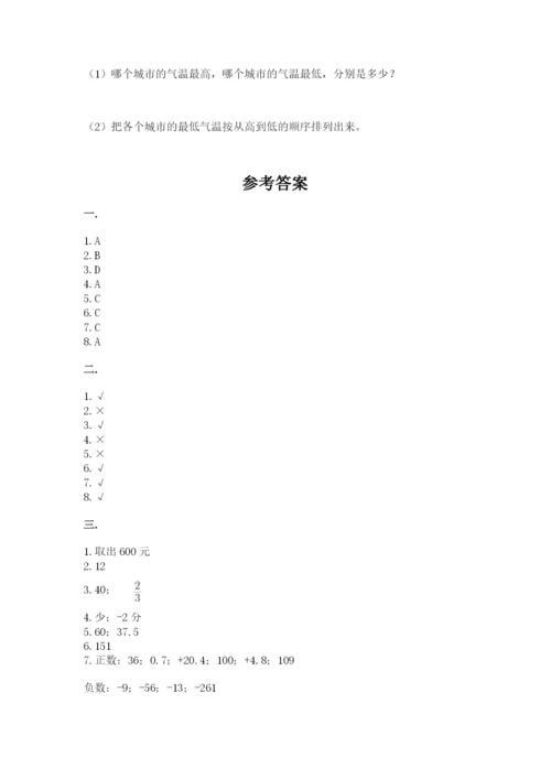 北师大版数学小升初模拟试卷带答案（实用）.docx