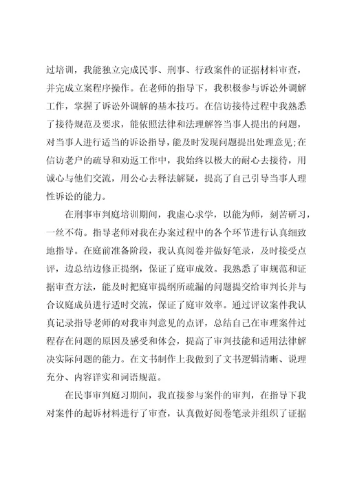 法院法官培训学习心得