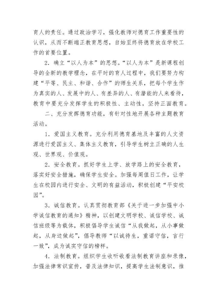 学校德育工作实施方案10篇（2023）.docx