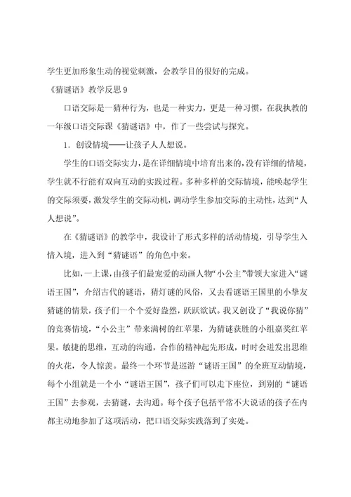 猜谜语教学反思