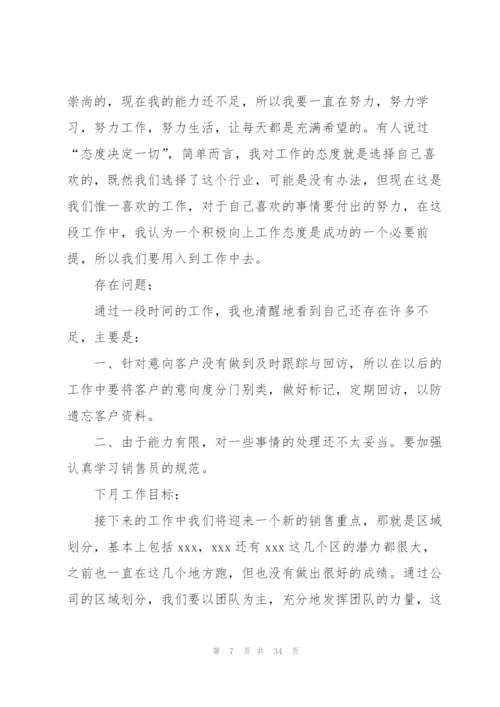 销售人员月度工作总结(集合15篇).docx