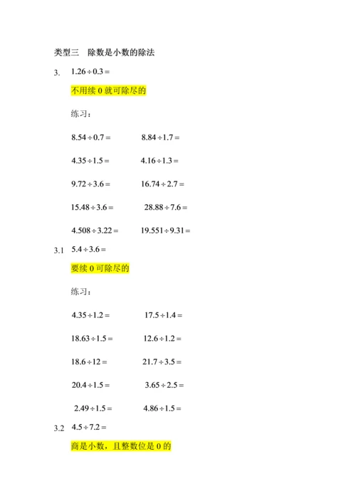 小数乘除法题目+答案.docx