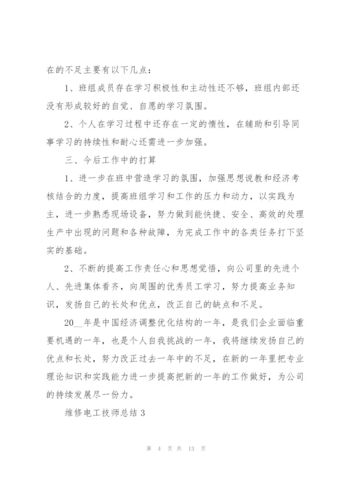 维修电工技师总结5篇.docx