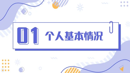 插画简约紫色孟菲斯卡片试用期转正答辩PPT模板