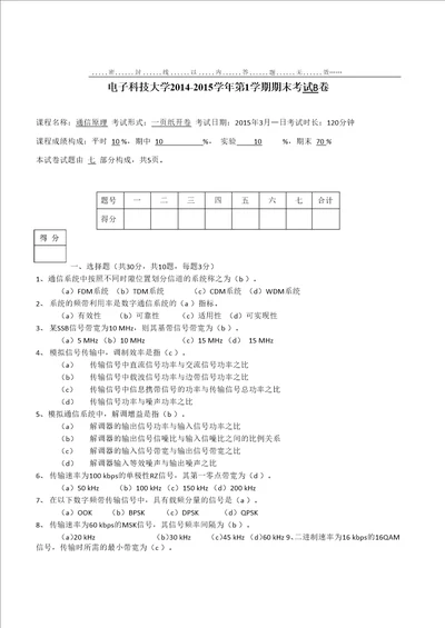 电子科大通信原理2014试卷B