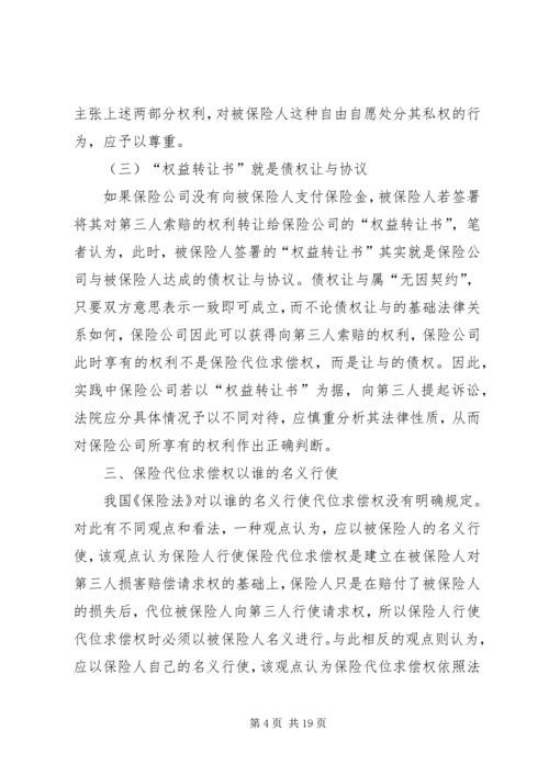 保险代位求偿权若干法律争议问题之探讨.docx