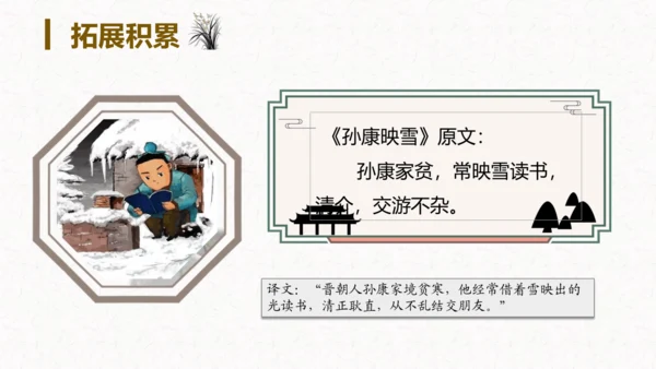 第18课《文言文二则囊萤夜读》（教学课件）
