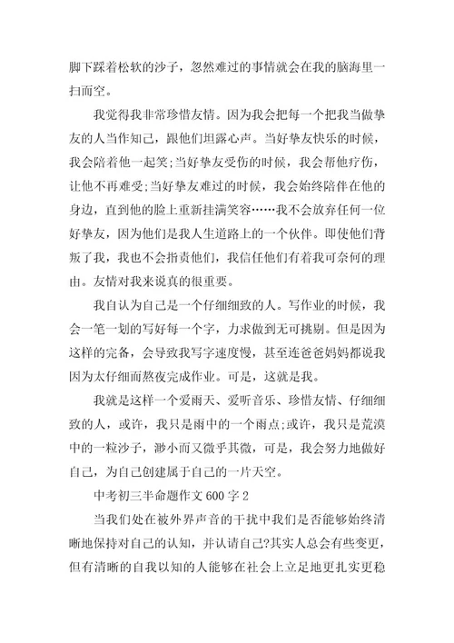 2024年中考初三半命题作文600字