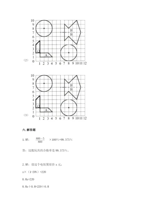 小学数学六年级上册期末考试试卷及参考答案【完整版】.docx