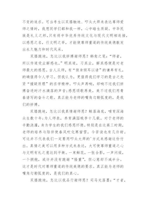 感恩老师发言稿.docx