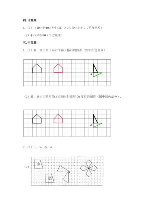 人教版五年级下册数学期末测试卷含完整答案【夺冠】.docx