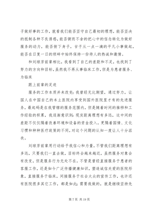 学习刘琼芳同志心得与感想.docx